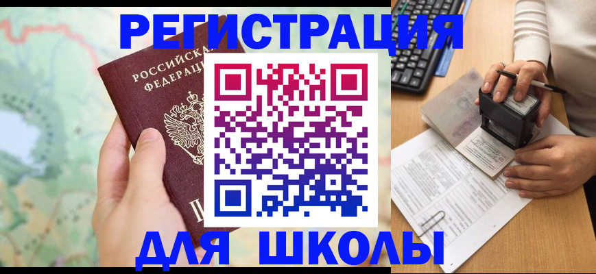 временная регистрация для всех в Лысково
