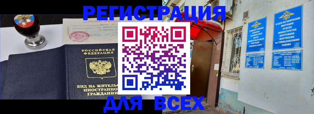 временная регистрация для школы в Лысково