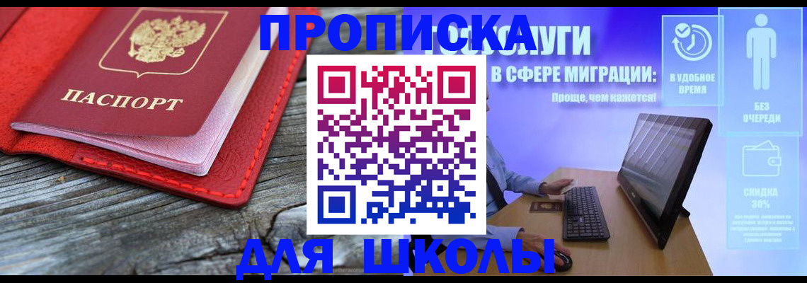 прописка законно в Лысково