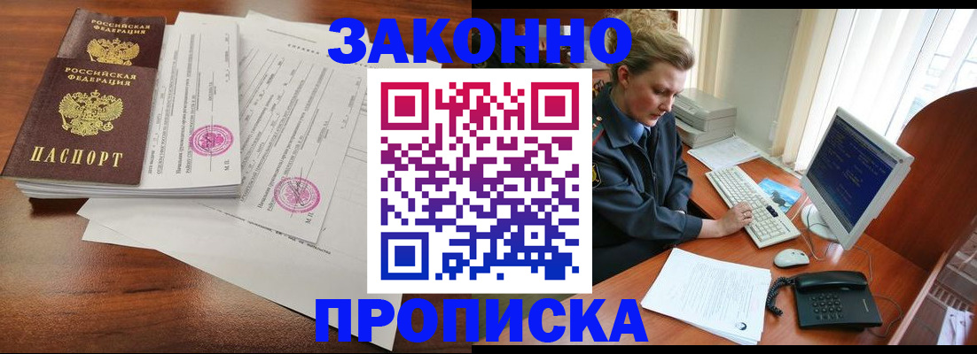 прописка штамп в Лысково